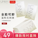 悠宜（unny club）净颜清肌卸妆湿纸巾7g*30（独立包装便携一次性七夕礼物