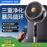 创维（Skyworth）【三重净化】电风扇家用大风力直流变频空气循环扇轻音节能负离子净化抑菌落地扇Q540 钛空灰