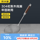 炊大皇 304不锈钢漏勺线漏捞勺漏网火锅大漏勺油炸勺子笊篱防烫手柄中号