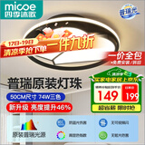 四季沐歌（MICOE）普瑞光源轻奢卧室灯吸顶灯具套餐led后现代北欧大气简约中山灯具