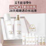 玉兰油（OLAY）全新美白水乳液补水保湿化妆品护肤品套装礼盒生日礼物送女友