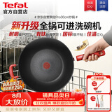 特福（Tefal）炒锅有钛不粘锅家用30cm炒菜锅可进洗碗机少油烟大直径炒锅