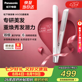 松下（Panasonic）【七夕情人节礼物】焕发棒直板夹双极离子多功能卷烫发棒女士夹板短发刘海生日礼物EH-HV35