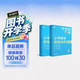 学而思秘籍小学数学思维培养教程+练习11级+12级六年级适用套装四册奥数思维训练举一反三计算图形行程应用组合题解题思路暑期学生党奥数教程20年教研沉淀配套视频讲解小升初必备小学数学思维训练经典教辅