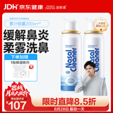 诺斯清鼻喷生理盐水鼻腔清洗海盐水喷鼻喷雾成人装80ml*2
