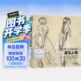 500年大师经典《速写人物》画册书籍西方素描头像人体临摹高清精选手稿原作向安格尔鲁本斯德加学艺术技法