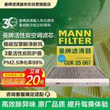 曼牌滤清器（MANNFILTER）空调滤清器空调滤芯CUK25041/CUK25067哈弗H6H4F5F7F7XVV5VV6好猫