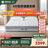 雅兰3D空气纤维层3分区独袋弹簧乳胶床垫有度.旗舰pro 1.5*1.9米 偏硬
