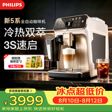 飞利浦（PHILIPS）新5系Pro意式家用全自动咖啡机  冷热双萃3秒速启 40%降噪研磨一体一键奶咖 办公送礼 EP5242