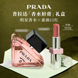 普拉达（PRADA）口红香水礼盒(我本莫测50ml+唇膏020)持久留香生日礼物送女友女生