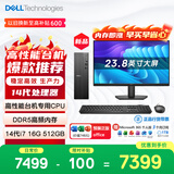 戴尔成就 新款 高性能台式电脑主机(14代i7-14700 16G DDR5 512G)23.8大屏 商用办公学习