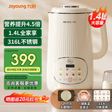 九阳（Joyoung）豆浆机轻音家用1.4L大容量破壁全自动免煮新款316L不锈钢无缝内胆免滤多功能料理榨汁机D664 【316L不锈钢】 1.4L