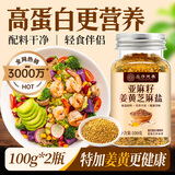 应序天养亚麻籽芝麻盐100g*2罐无添加姜黄调料凉拌菜水煮减肥减脂餐调味料