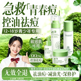 BEAUTY NOTES积雪草水乳青少年四件套装礼盒12-18岁祛痘控油舒缓青春期男女孩