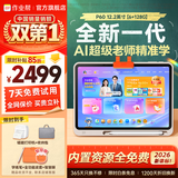 作业帮AI学习机P60焕新版【开学季_现货次日达】2026最新款学生平板电脑学练机一体机早教机儿童家教机 P60焕新版【6+128G】