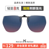 海伦凯勒墨镜夹片几何大框时尚防晒眼镜夹片 开车驾驶专用夹片HP823C18