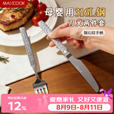 美厨（MAXCOOK）陨石纹316L不锈钢牛排刀叉 食品级刀叉西餐组合套装餐具MCGC2894