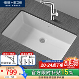 恒洁（HEGII）陶瓷台下盆洗脸盆洗手盆台盆方形面盆卫生间阳台嵌入式面盆 M款升降抽拉龙头台下盆套装
