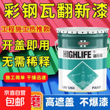 彩钢瓦翻新漆免打磨除锈金属漆铁锈转化剂漆厂房钢结构翻新改色漆 重防腐3合一【免除锈+底漆+面漆】灰 20公斤