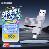 ThinkPad联想Thinkbook 1TB 固态U盘1000MB/S 双接口USB3.2 Type-C手机电脑通用优盘 BU200