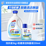 家安（HomeAegis）阳光净菌洗衣液3kg+洗衣机清洁剂清洗剂250ml家用京东自营