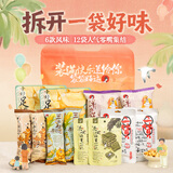 茶颜悦色解馋小零食膨化食品零食大礼包薯条面包丁共470g12件 节日礼物