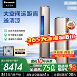 松下空调净悦星3匹柜机新一级能效强智冷暖健康风纯铜管国家补贴EJ27FS10M