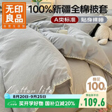 无印良品A类抗菌全棉被套单件100%新疆棉纯棉被罩被套150*200cm条纹灰