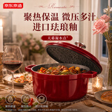 京东京造 珐琅锅 铸铁汤锅炖锅微压海鲜锅煮锅煲汤乔迁礼物 22cm勃艮第红
