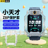 轩邑适用小天才儿童电话手表Z8A/Z8Pro保护套钢化膜有Z10/Z9/Z7S/Z6P保护壳膜z8防摔全包外壳 透明