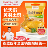 温氏供港鲜熟盐焗鸡1.4斤 110天散养土鸡 冷冻 盐焗鸡