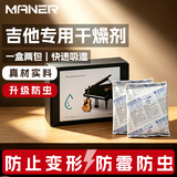 曼尔乐器钢琴专用干燥剂尤克里里吉他小提琴通用防潮除湿剂防霉包吸湿袋