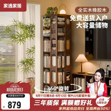 家逸全实木旋转书架360度书柜客厅立式书架落地一体靠墙置物架