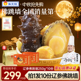海文铭福州正宗金汤辽参佛跳墙250g*10份中秋礼盒加热即食鲍鱼源头直发