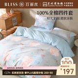 百丽丝水星家纺出品四件套床上纯棉100%全棉四件套被套床单被罩双人床上用品套件1.8m床