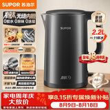 苏泊尔（SUPOR）热水壶 烧水壶有钛无缝一体内胆 2.2L大容量 电水壶 大功率速沸电烧水壶 SW-22J05T