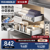 悍高（HIGOLD） 厨房橱柜拉篮碗架抽屉式碗篮加厚304不锈钢底板调味篮双层碗碟篮 720柜2层-PDL3.0系列套装