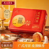 广州酒家团团圆圆月饼532.5g 6个 广式经典中秋团购送礼 双黄白莲蓉