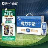 蒙牛焕轻骨力牛奶250ml*12包3.2蛋白质高钙早餐整箱牛奶中秋送礼盒装