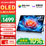 雕塑家14英寸便携式显示器2.8K OLED屏100%DCI-P3高色域 手机电脑笔记本副屏Ps5一线直连扩展屏MU140LH