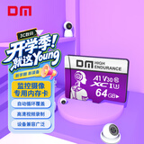 DM大迈 64GB TF（MicroSD）存储卡 紫卡 C10监控安防摄像头专用极速内存卡适用小米萤石普联360