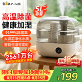 小熊（Bear）加湿器 家用卧室母婴幼儿除菌鼻炎专用空气加湿净化器 办公桌面小型加湿机香薰盒JSQ-F50A1