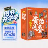 给孩子的资治通鉴 青少年版三四五年级儿童课外阅读书籍彩绘注音版（全6册） 开学季