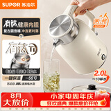 苏泊尔（SUPOR）烧水壶热水壶 电热水壶 有钛无缝一体 2L大容量家用 速沸 一键保温 恒温水壶电热水壶SW-20J07P