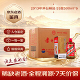 茅台 2013年 精品 酱香型白酒 53度 500ml*6 整箱装（原箱原封） 陈年老酒 礼赠宴请收藏【京东老酒】 双11