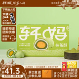 轩妈抹茶口味蛋黄酥短保中式糕点雪媚娘下午茶6枚*55g源头直发