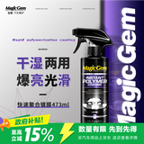 宝能（MAGIC GEM）汽车镀膜剂纳米水晶镀膜喷雾蜡水激活车漆玻璃车衣养护液473ml