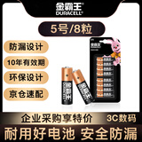 金霸王(Duracell)5号电池8粒装碱性干电池五号适用博朗耳温枪/血糖仪/鼠标键盘/指纹锁/血压计等