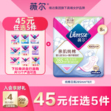 薇尔【王玉雯推荐】亲肌纯棉抑菌285mm*8片日用卫生巾京东自营姨妈巾