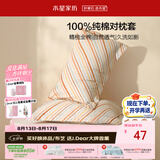 水星家纺枕套全棉枕头套100%纯棉抑菌枕头罩一对装学生宿舍48x74cm